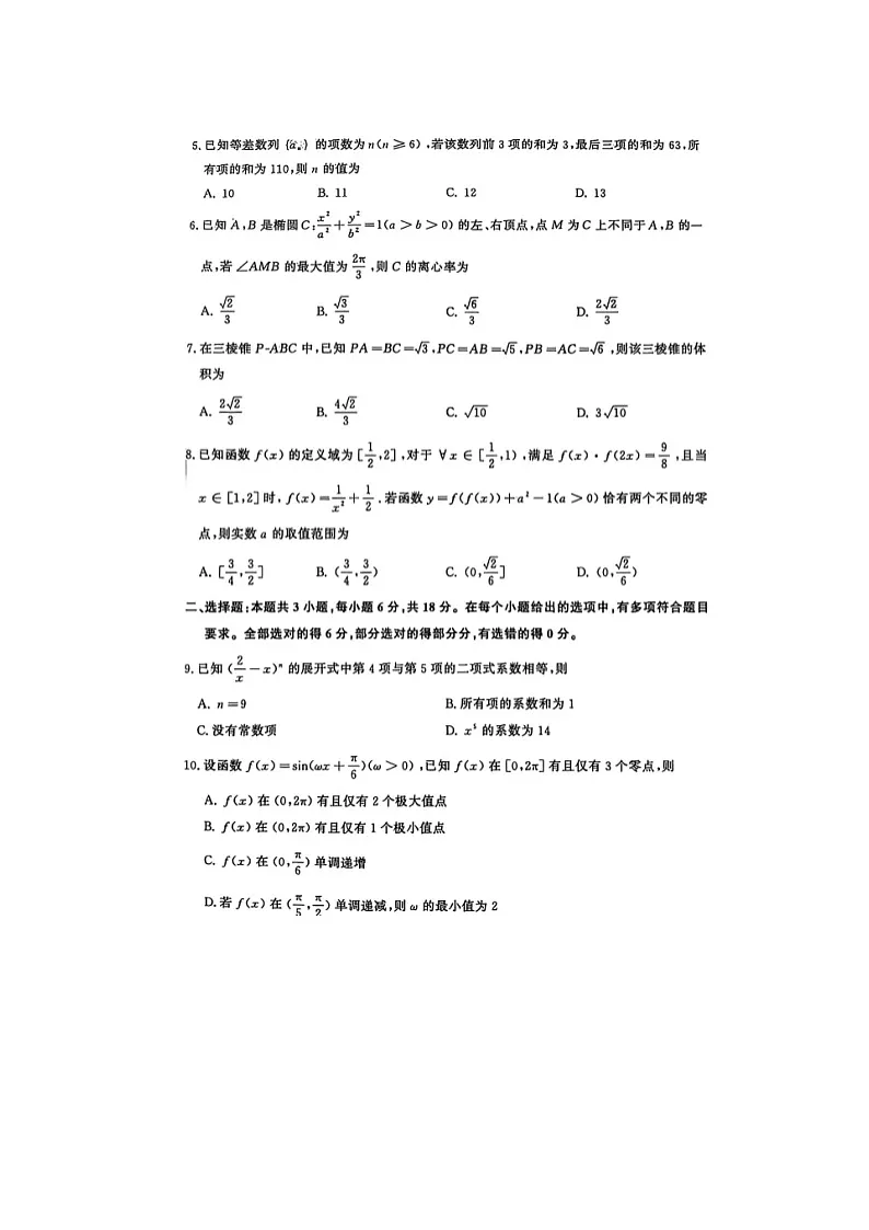 2025年山东省名校联盟2025届高三2月开学考试数学卷第2页