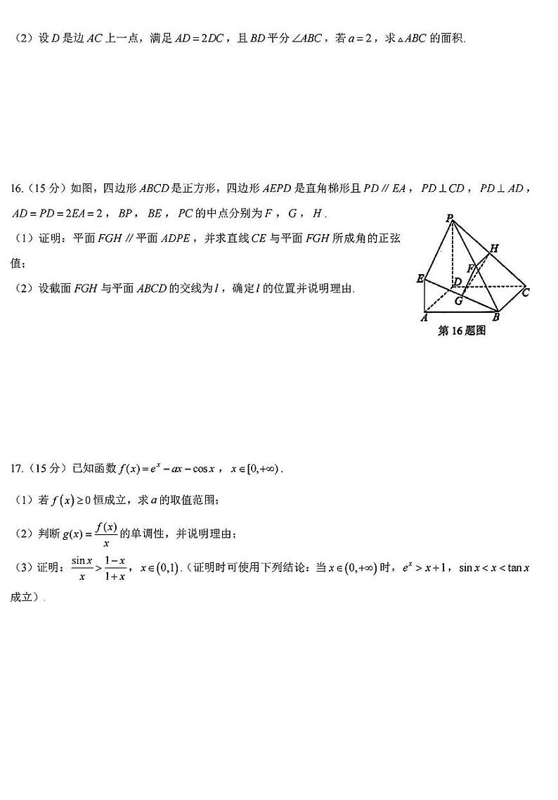 2024学年第二学期浙江省七彩阳光新高考研究联盟返校联考数学+答案第3页