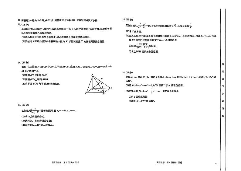 数学-2025届湖北省鄂东新领先协作体高三下学期2月调考试卷（二模）第2页
