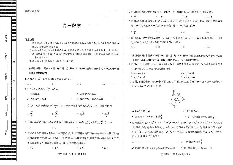 数学-湖南2025届高三天一大联考2月联考试卷第1页