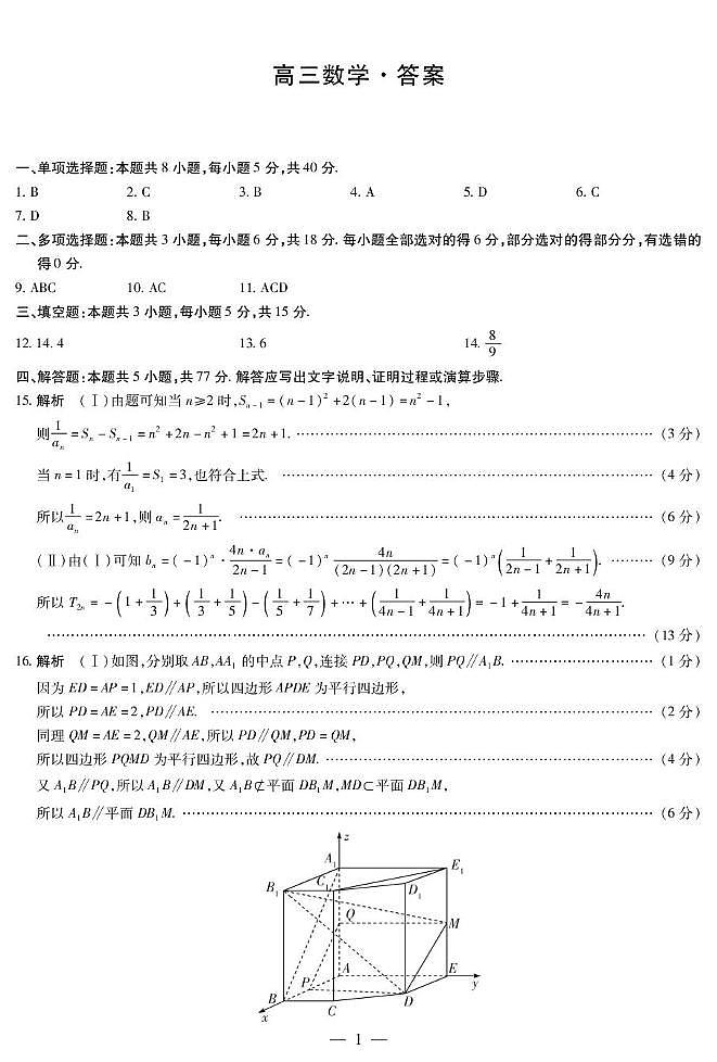 数学-湖南2025届高三天一大联考2月联考试卷第3页