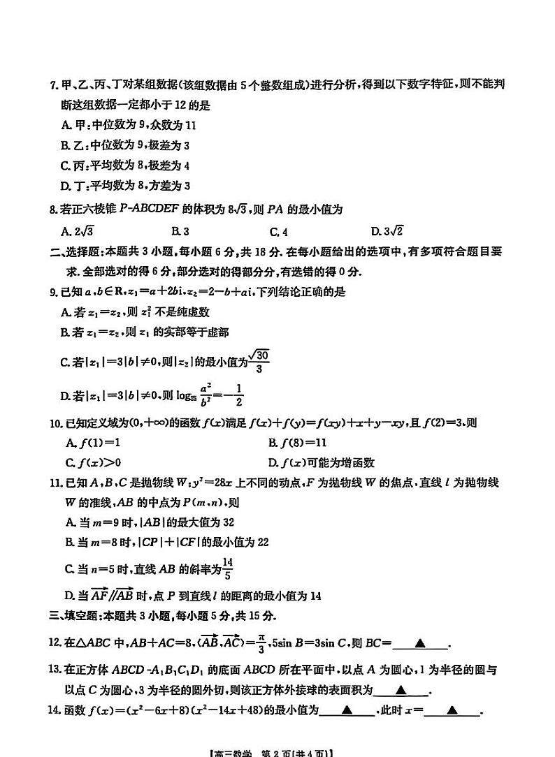 2025届湖北省鄂东新领先协作体高三下学期2月考-数学试题+答案第2页