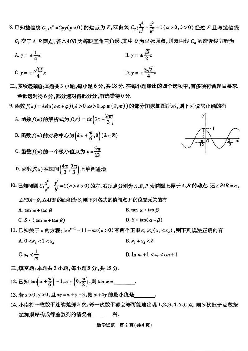 数学-2025届重庆市南开中学高三下学期2月第六次质量检测第2页