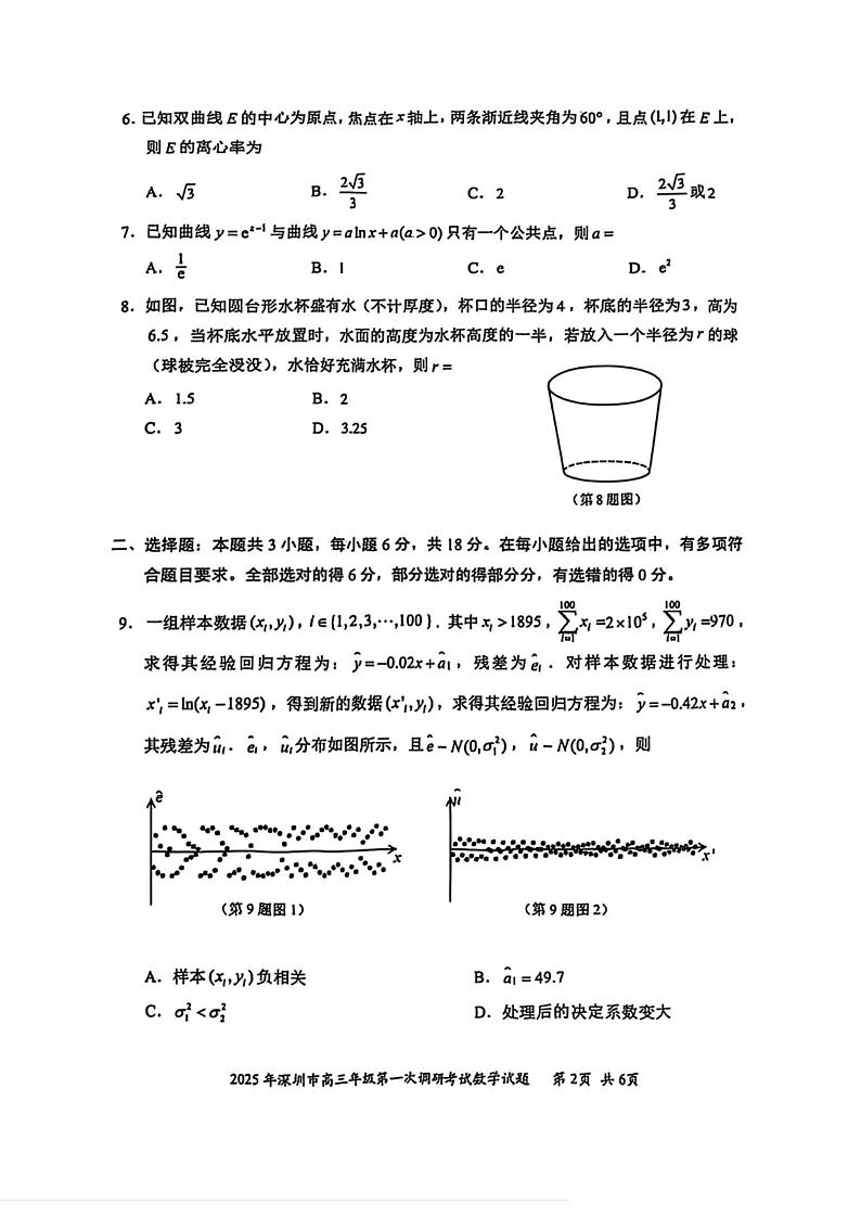 2025届广东省深圳一模深圳市高三年级第一次调研考试  数学试题及答案第2页
