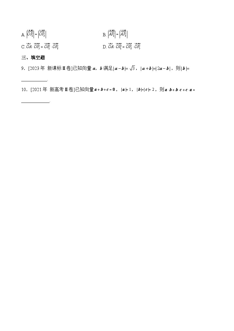考点4 平面向量——五年（2020—2024）高考数学真题专项分类汇编第2页