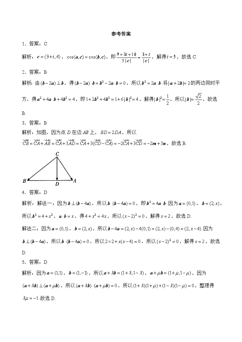 考点4 平面向量——五年（2020—2024）高考数学真题专项分类汇编第3页