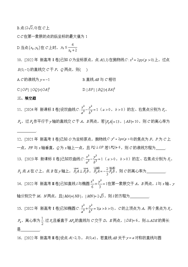考点7 平面解析几何——五年（2020—2024）高考数学真题专项分类汇编第3页