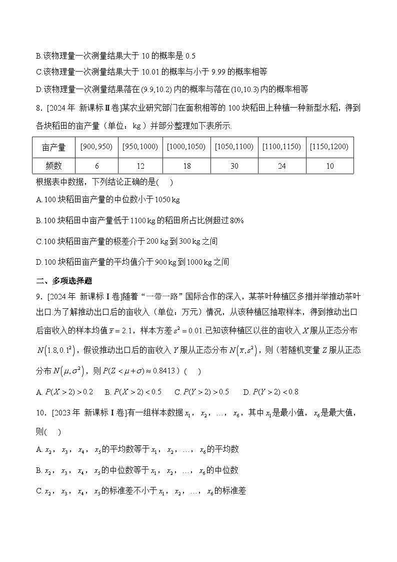 考点8 计数原理与概率统计——五年（2020—2024）高考数学真题专项分类汇编第2页