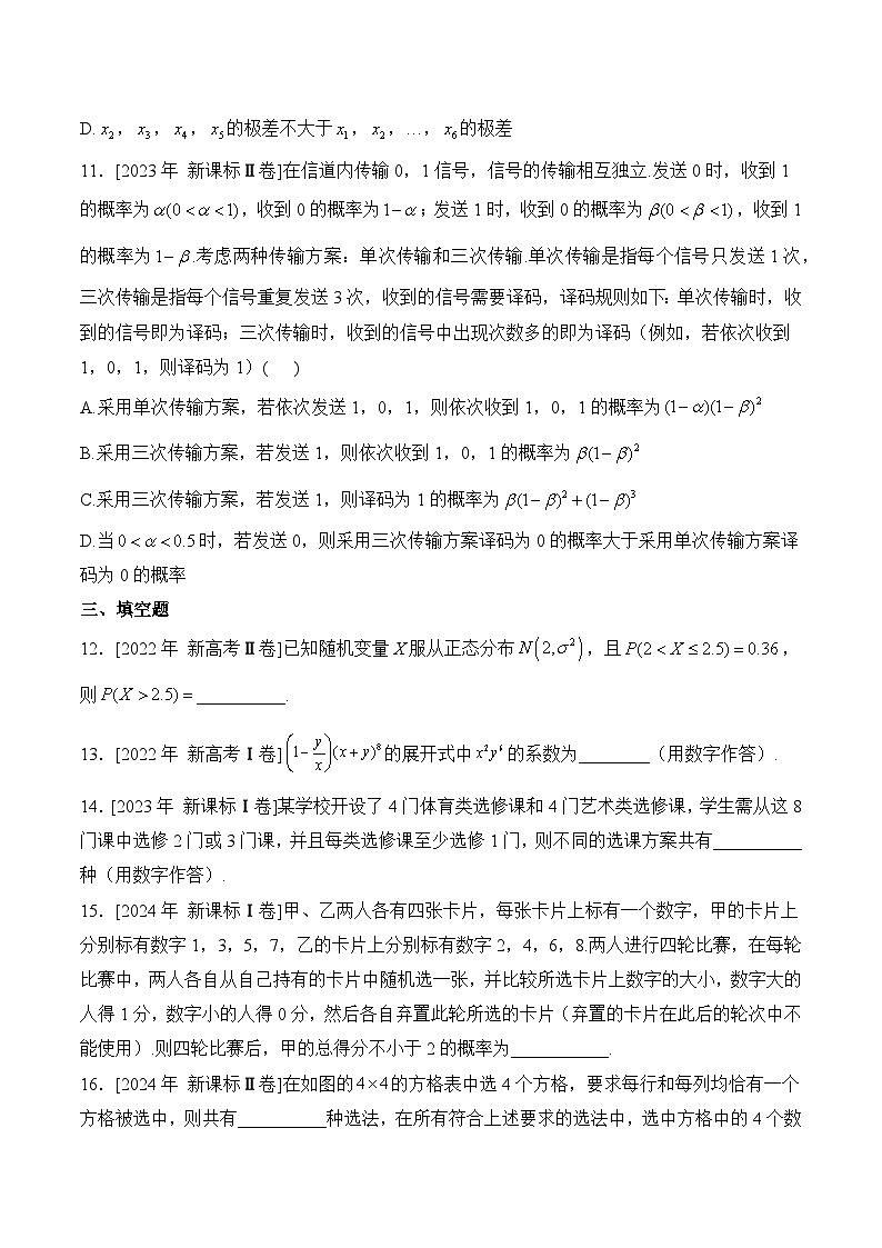 考点8 计数原理与概率统计——五年（2020—2024）高考数学真题专项分类汇编第3页