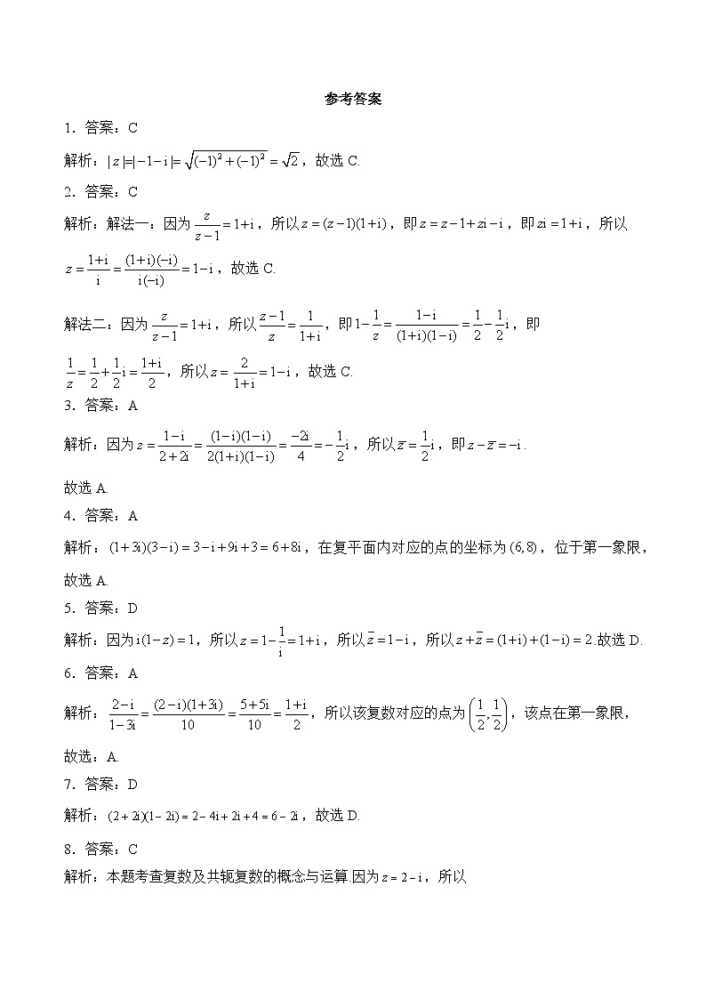 考点9 复数——五年（2020—2024）高考数学真题专项分类汇编第2页