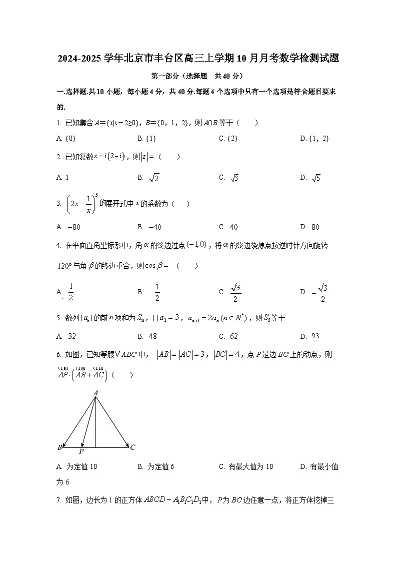 2024-2025学年北京市丰台区高三上册10月月考数学检测试题第1页