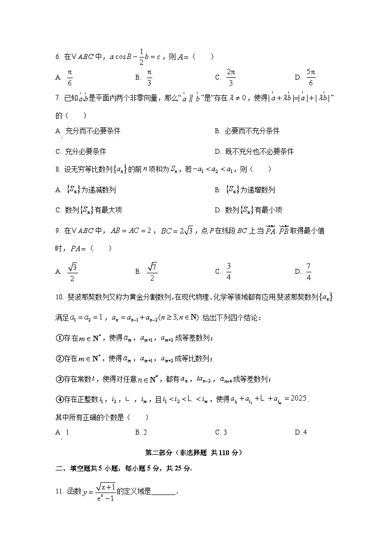 2024-2025学年北京市顺义区高三上册10月月考数学学情检测试题第2页