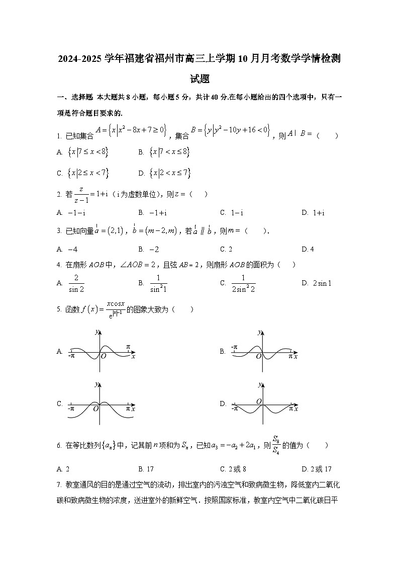 2024-2025学年福建省福州市高三上册10月月考数学学情检测试题第1页