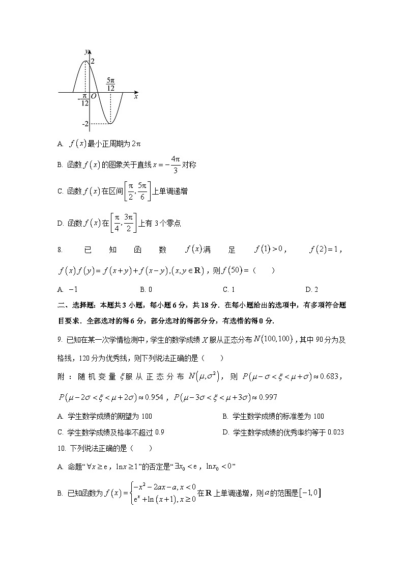 2024-2025学年福建省福州市高三上册10月月考数学质量检测试题第2页