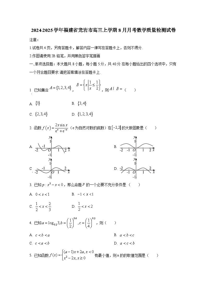 2024-2025学年福建省龙岩市高三上册8月月考数学质量检测试卷第1页