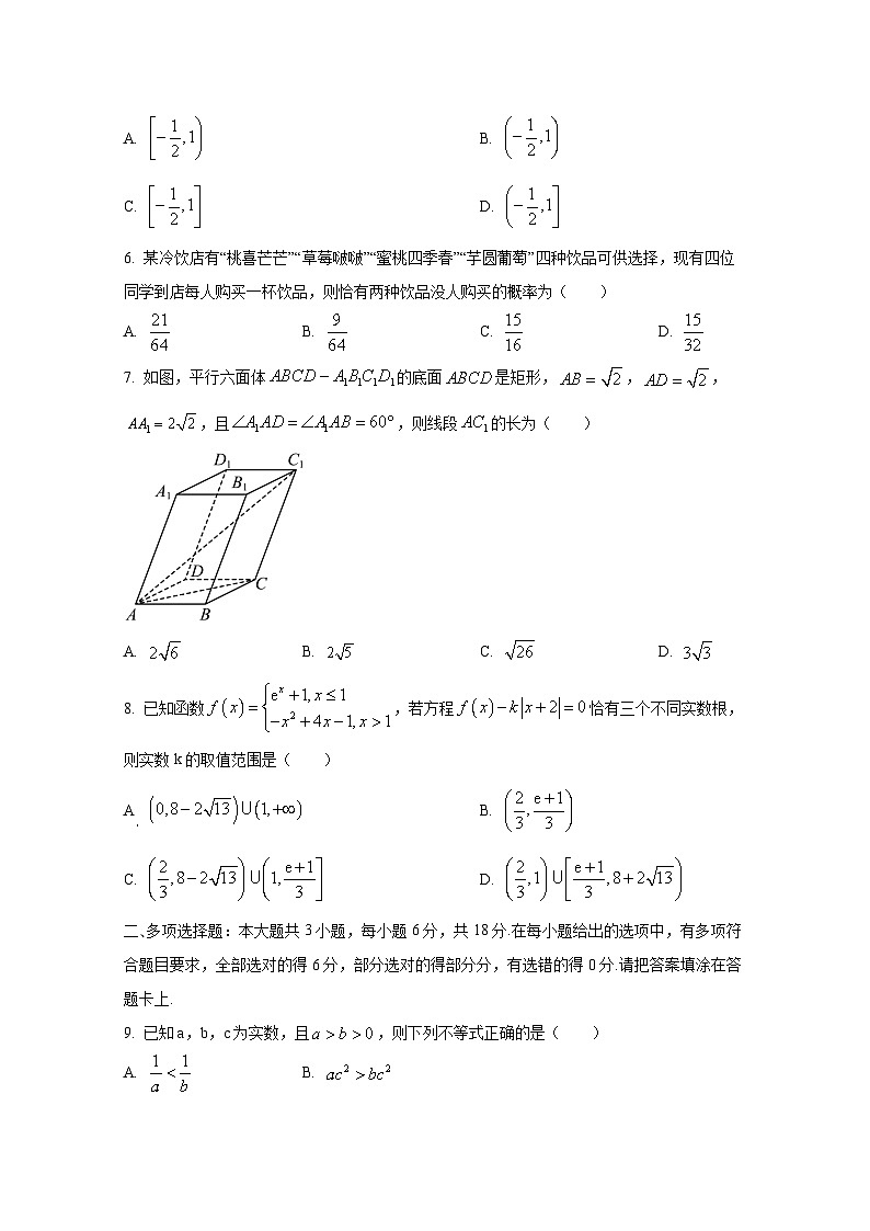 2024-2025学年福建省龙岩市高三上册8月月考数学质量检测试卷第2页