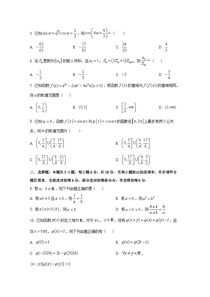 2024-2025学年福建省龙岩市高三上册10月联考数学学情检测试题第2页