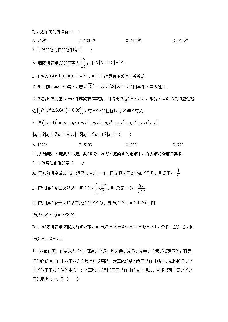 2024-2025学年福建省龙岩市高三上册10月月考数学学情检测试题第2页