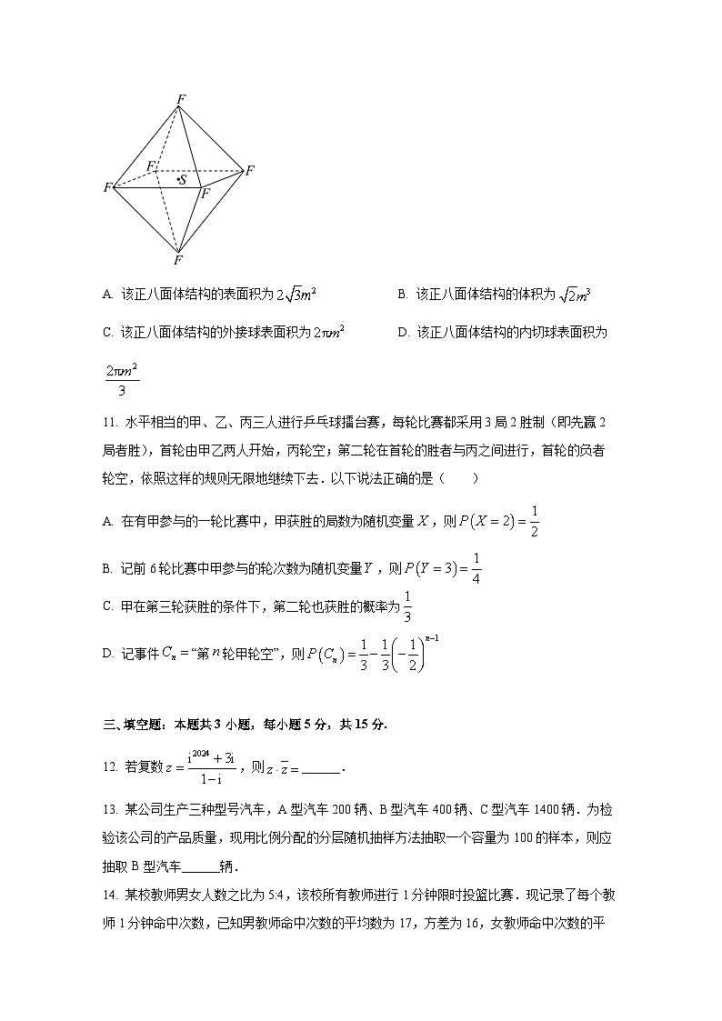 2024-2025学年福建省龙岩市高三上册10月月考数学学情检测试题第3页