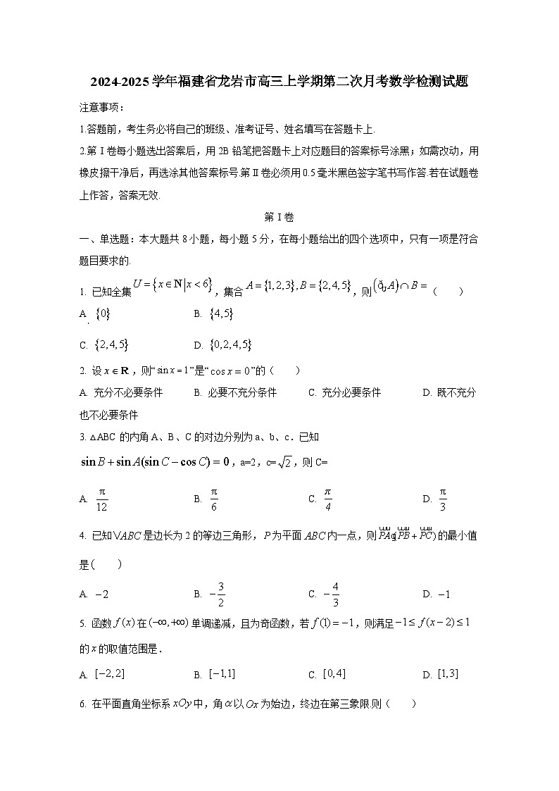 2024-2025学年福建省龙岩市高三上册第二次月考数学检测试题第1页