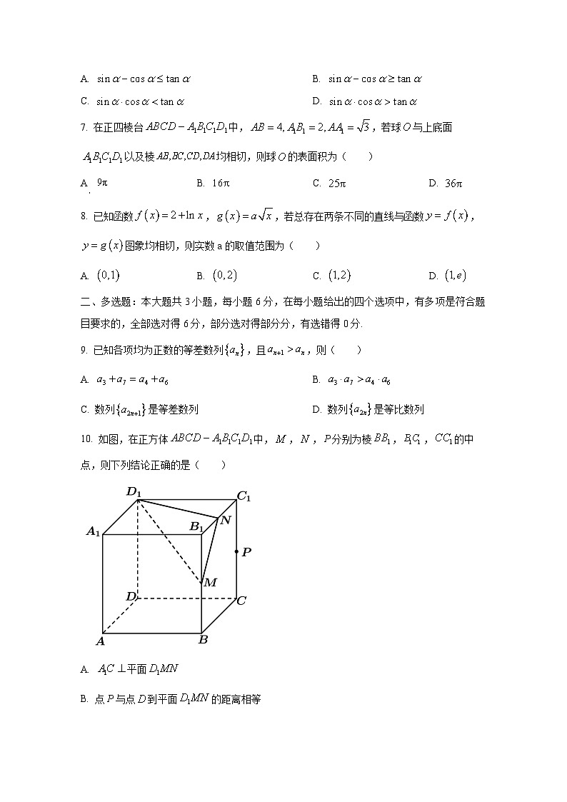 2024-2025学年福建省龙岩市高三上册第二次月考数学检测试题第2页