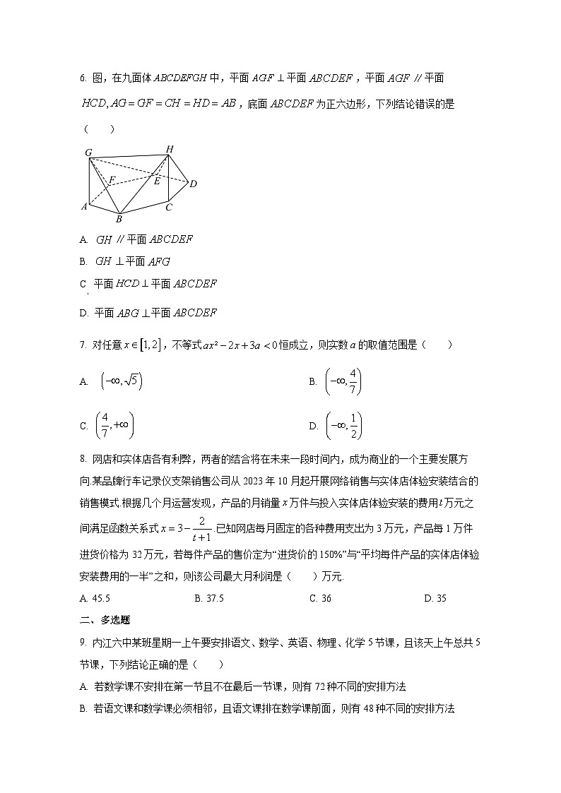 2024-2025学年福建省莆田市高三上册10月月考数学检测试题第2页