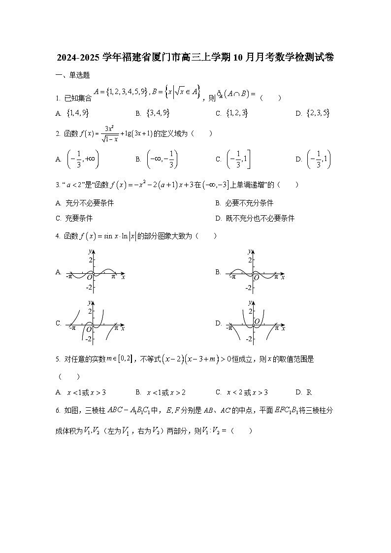 2024-2025学年福建省厦门市高三上册10月月考数学检测试卷第1页