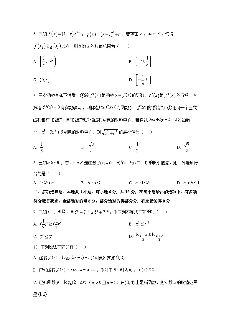 2024-2025学年甘肃省兰州市高三上册第一次月考数学检测试题第2页