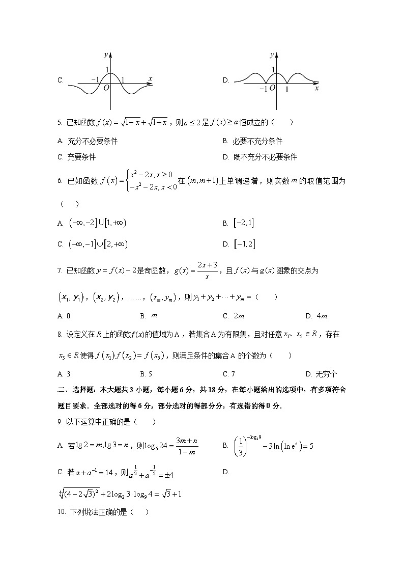 2024-2025学年甘肃省天水市甘谷县高三上册第一次月考数学质量检测试题第2页