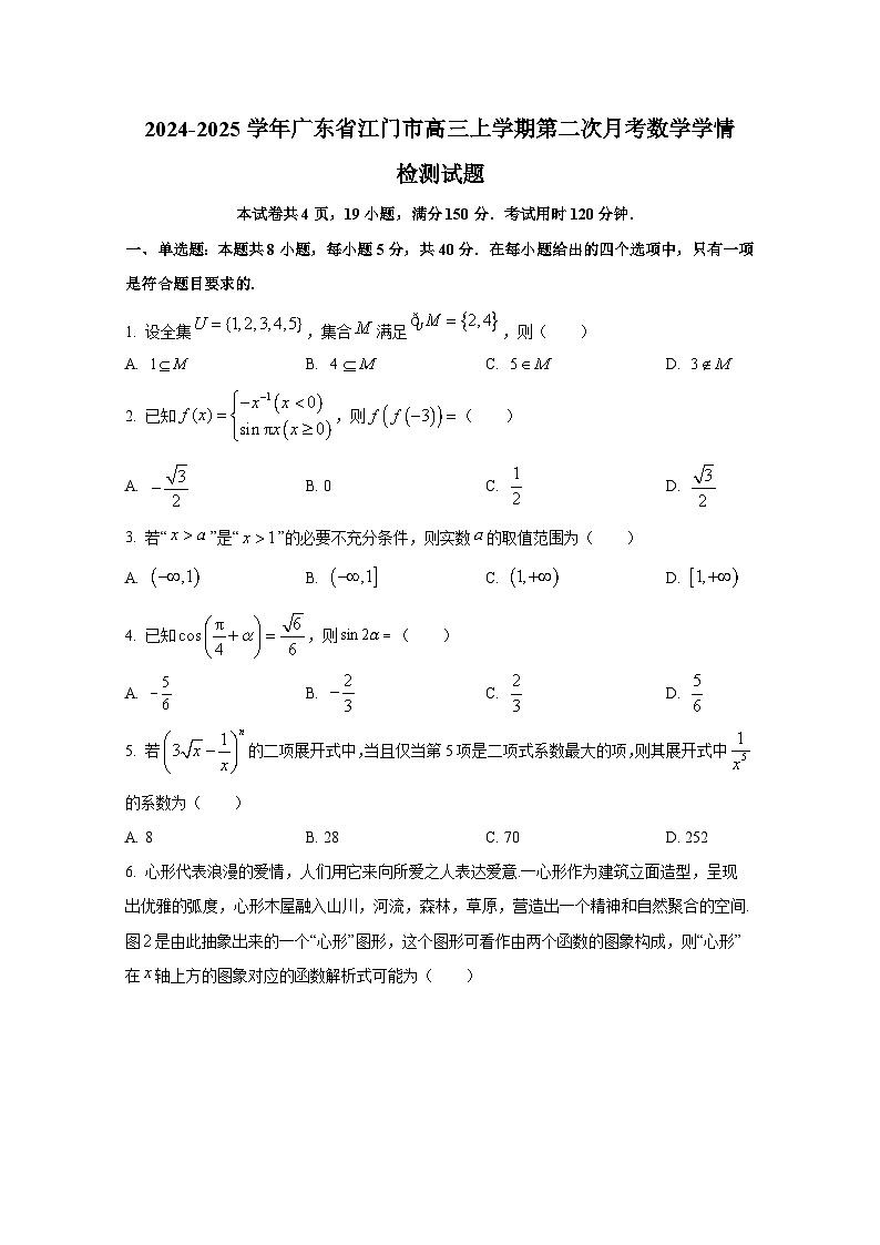 2024-2025学年广东省江门市高三上册第二次月考数学学情检测试题第1页