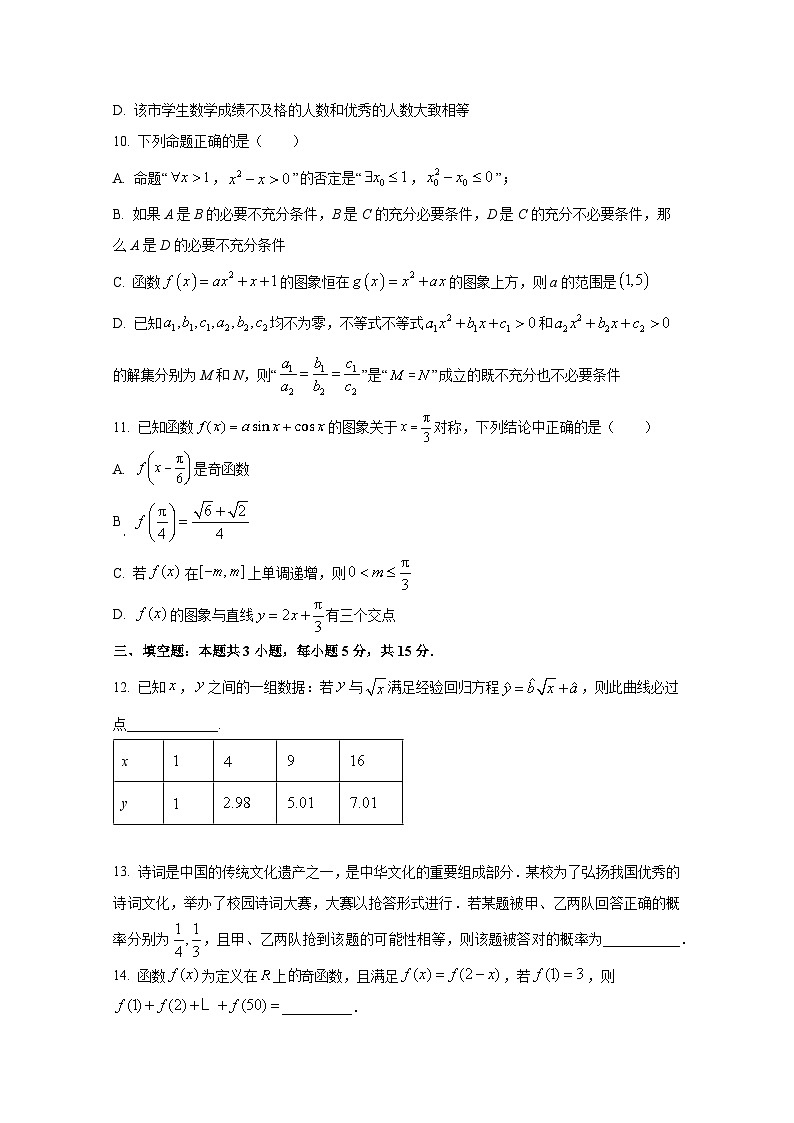 2024-2025学年广东省江门市高三上册第二次月考数学学情检测试题第3页