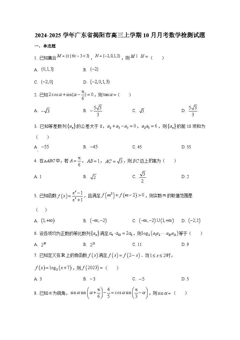 2024-2025学年广东省揭阳市高三上册10月月考数学检测试题第1页