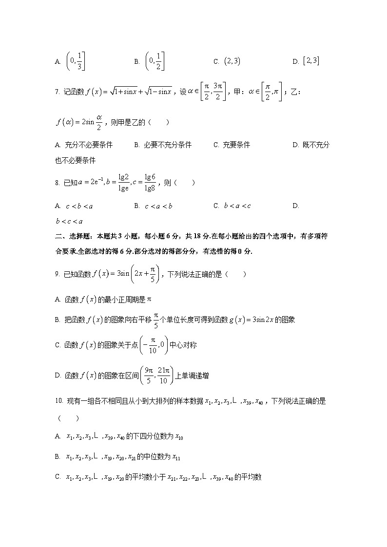 2024-2025学年广东省清远市高三上册第一次月考数学教学质量检测试题第2页