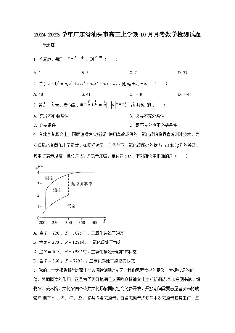 2024-2025学年广东省汕头市高三上册10月月考数学检测试题第1页