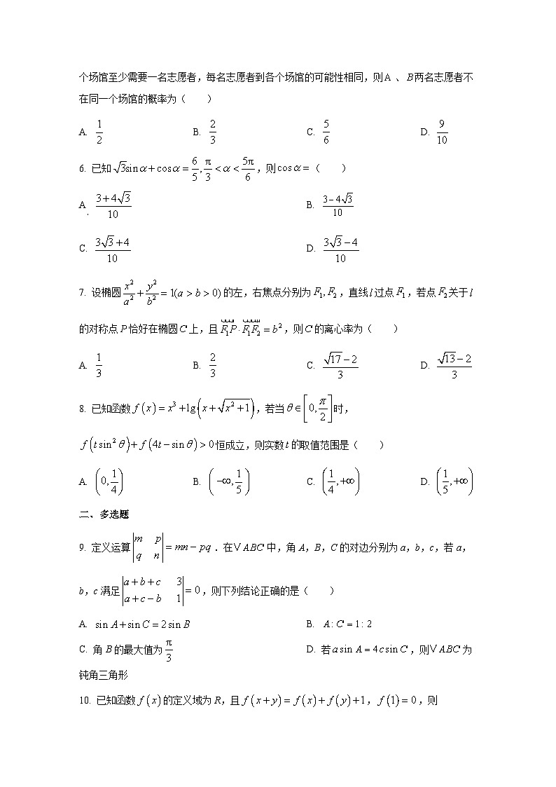 2024-2025学年广东省汕头市高三上册10月月考数学检测试题第2页