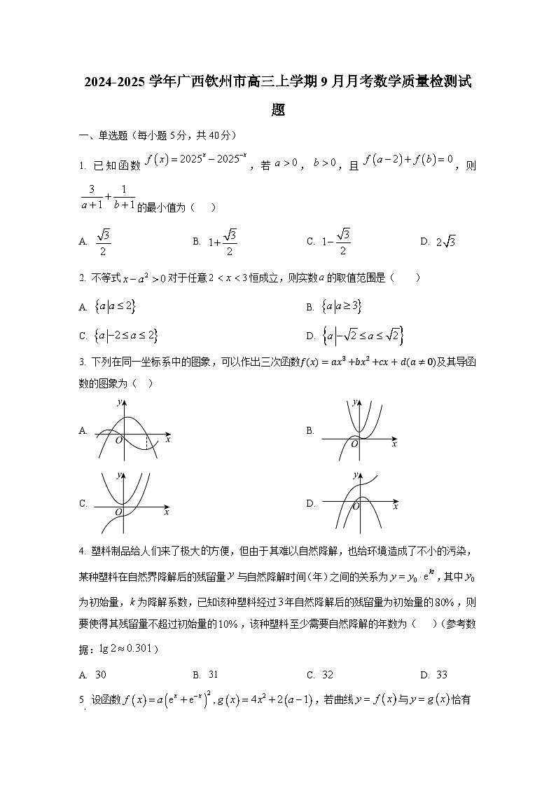 2024-2025学年广西钦州市高三上册9月月考数学质量检测试题第1页