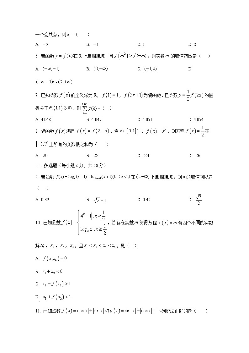 2024-2025学年广西钦州市高三上册9月月考数学质量检测试题第2页