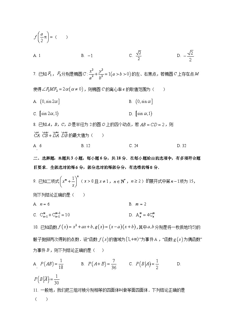 福建省福州市2024-2025学年高三上册第一次月考数学学情检测试题第2页