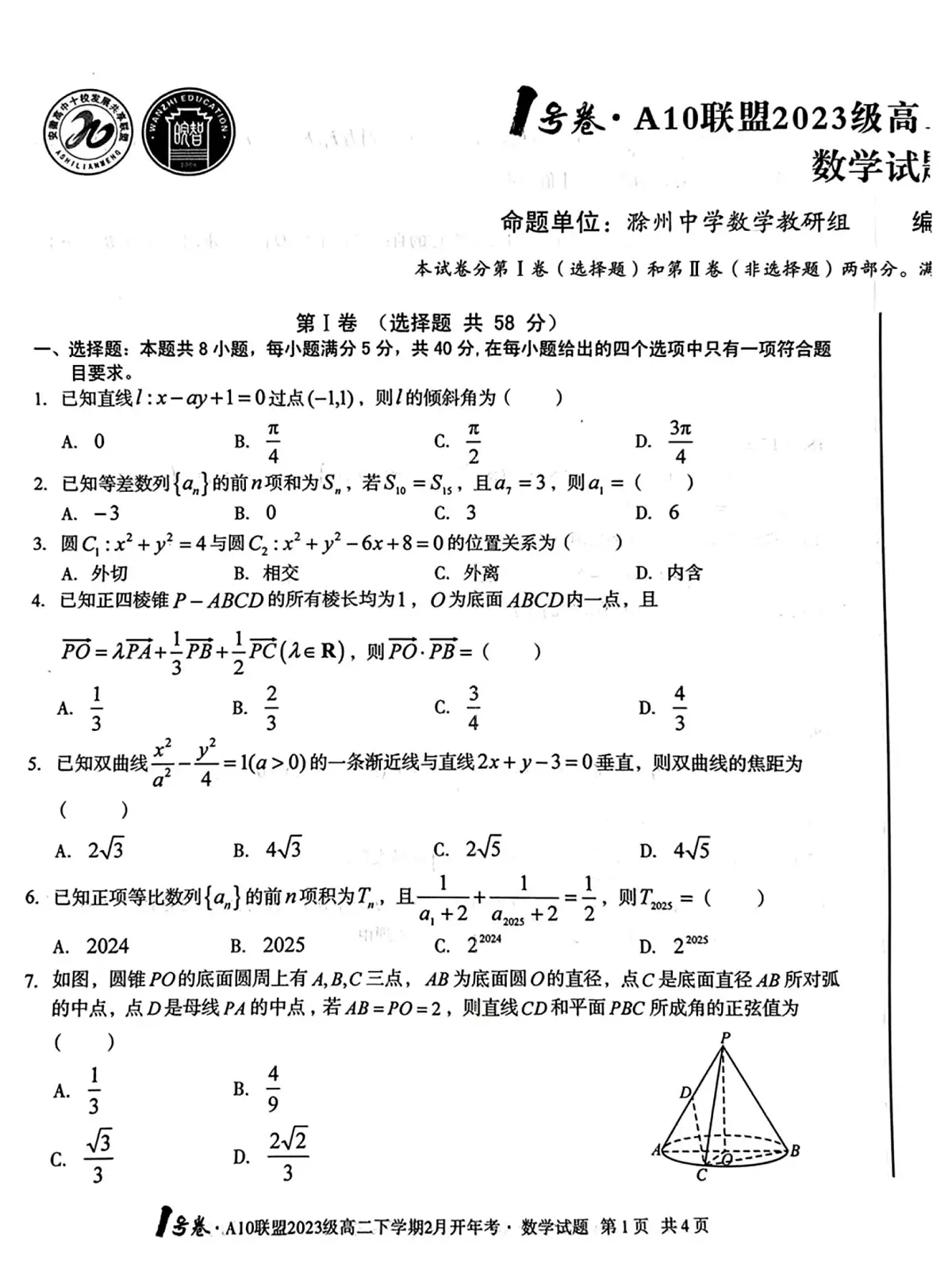 数学-安徽A10联盟高二下学期开学考第1页