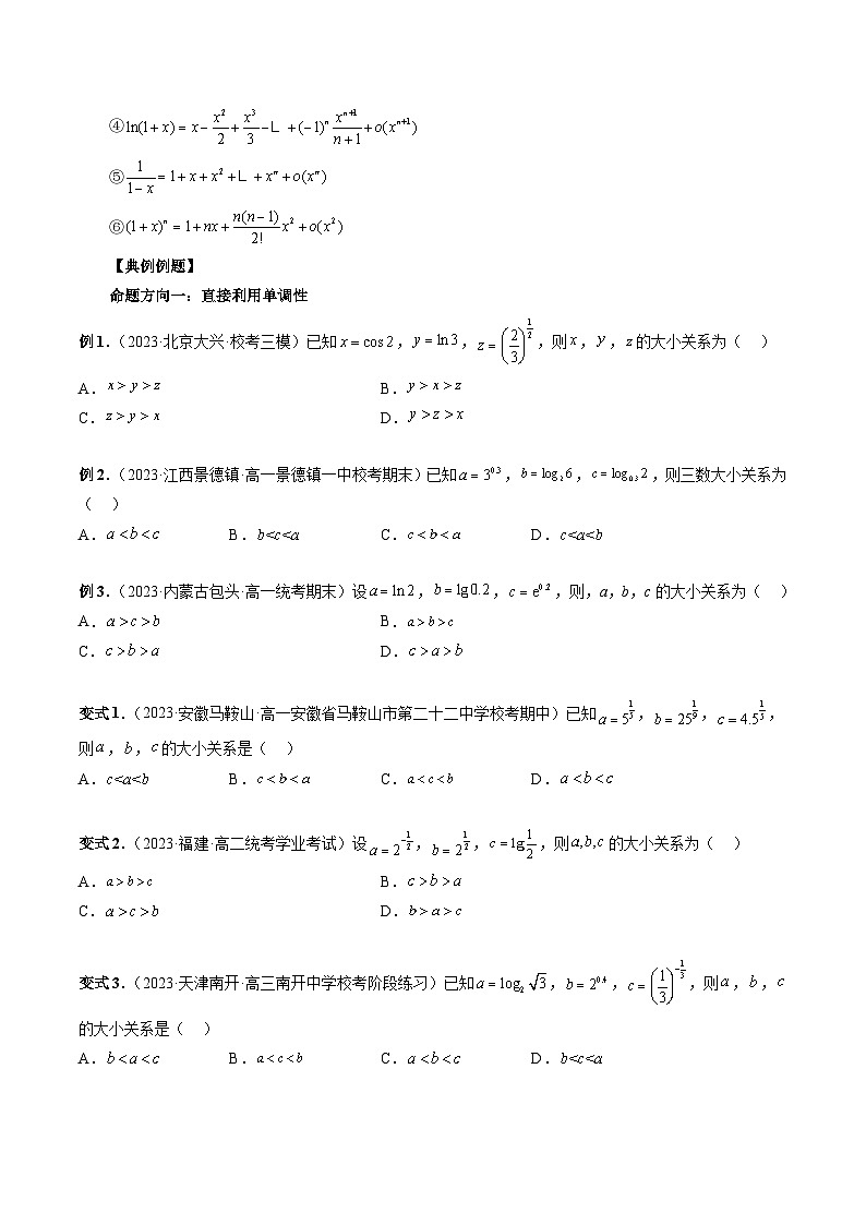 新高考数学二轮复习能力拓展练习01 玩转指对幂比较大小（原卷版）第2页