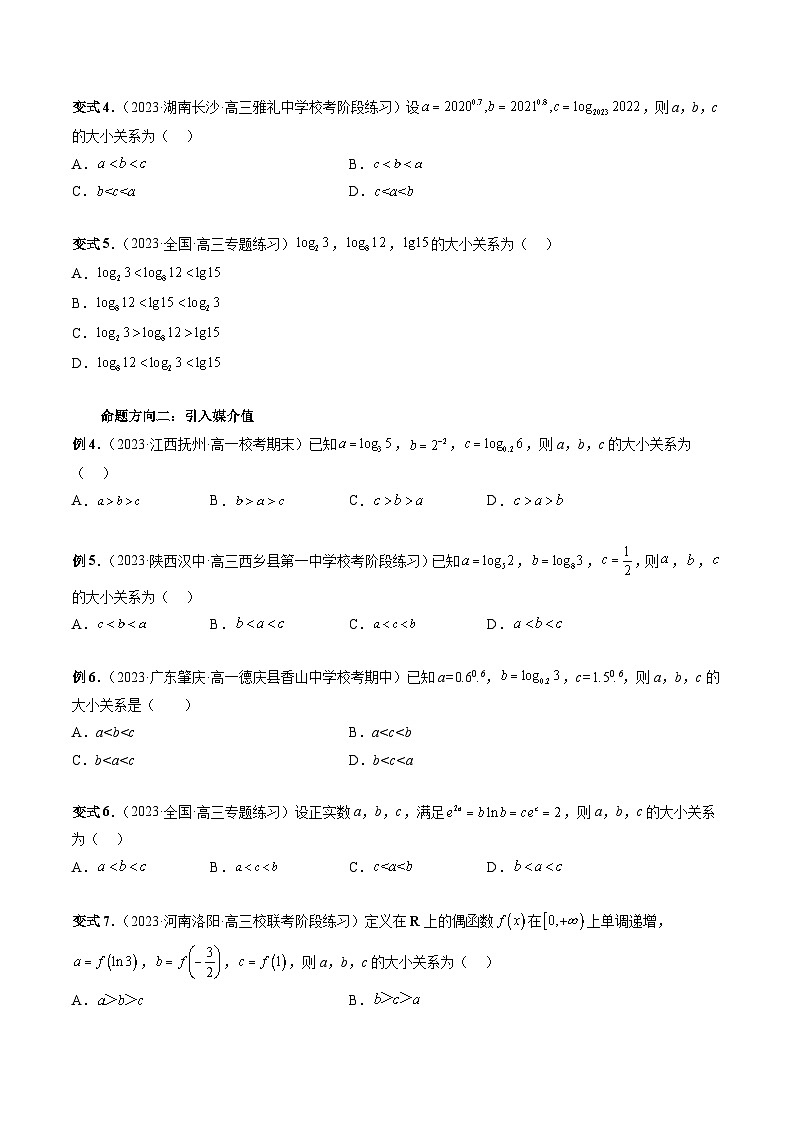 新高考数学二轮复习能力拓展练习01 玩转指对幂比较大小（原卷版）第3页