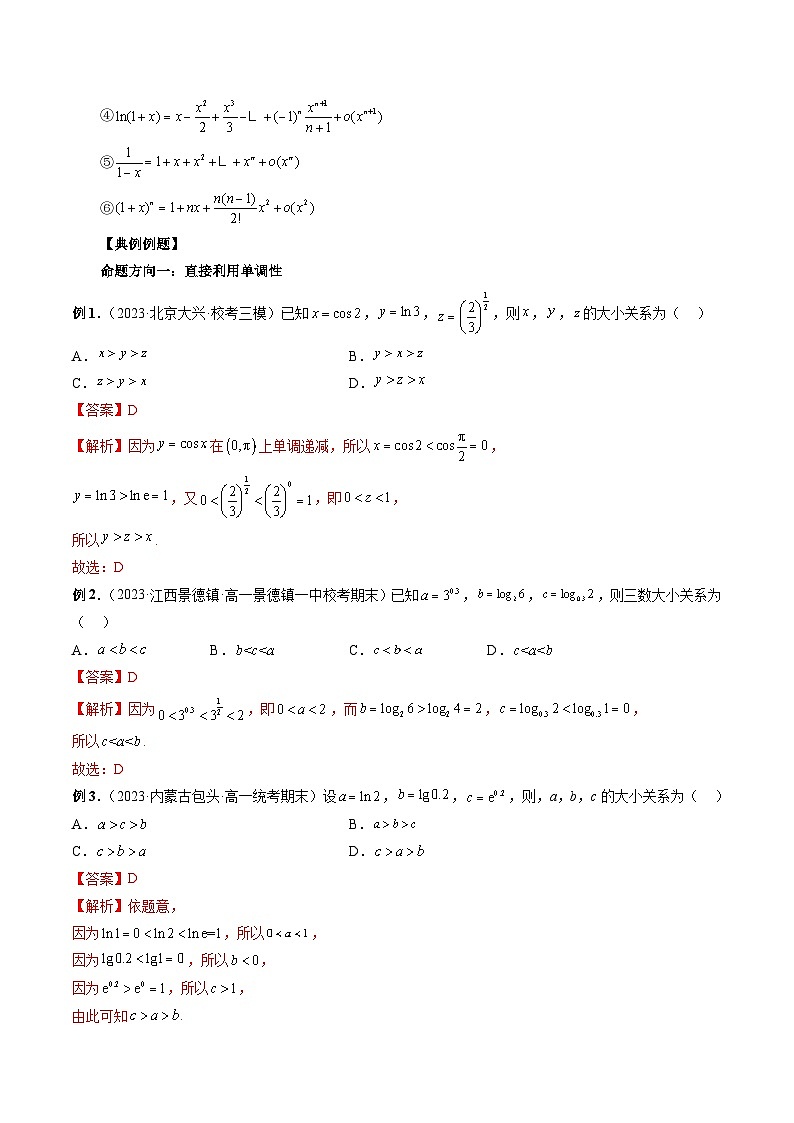新高考数学二轮复习能力拓展练习01 玩转指对幂比较大小（解析版）第2页