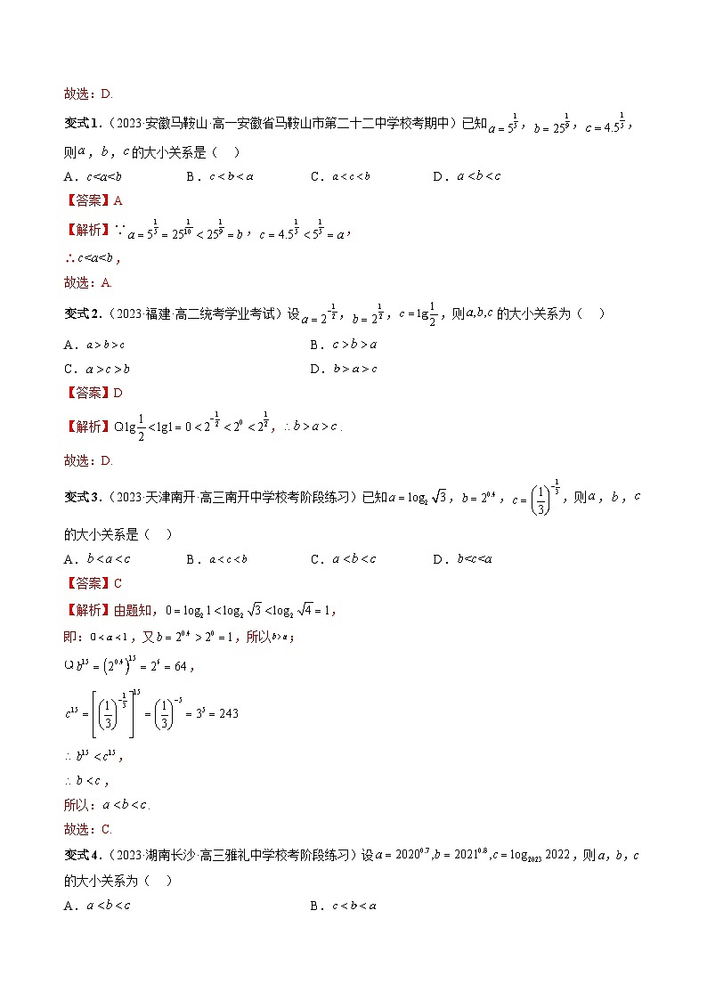 新高考数学二轮复习能力拓展练习01 玩转指对幂比较大小（解析版）第3页