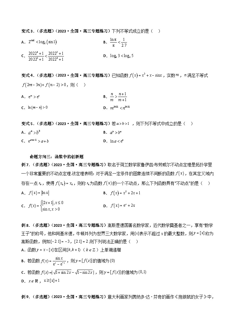 新高考数学二轮复习能力拓展练习02 函数的综合应用（原卷版）第3页