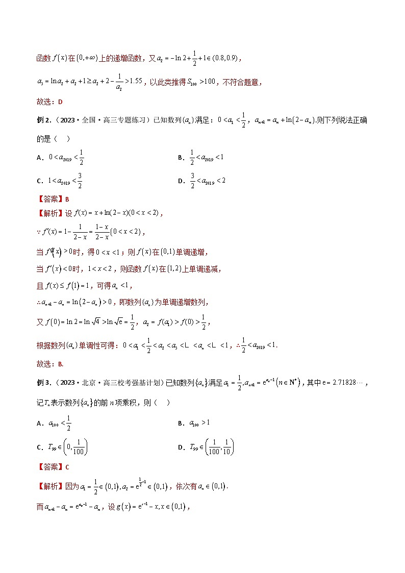 新高考数学二轮复习能力拓展练习02 函数的综合应用（解析版）第2页