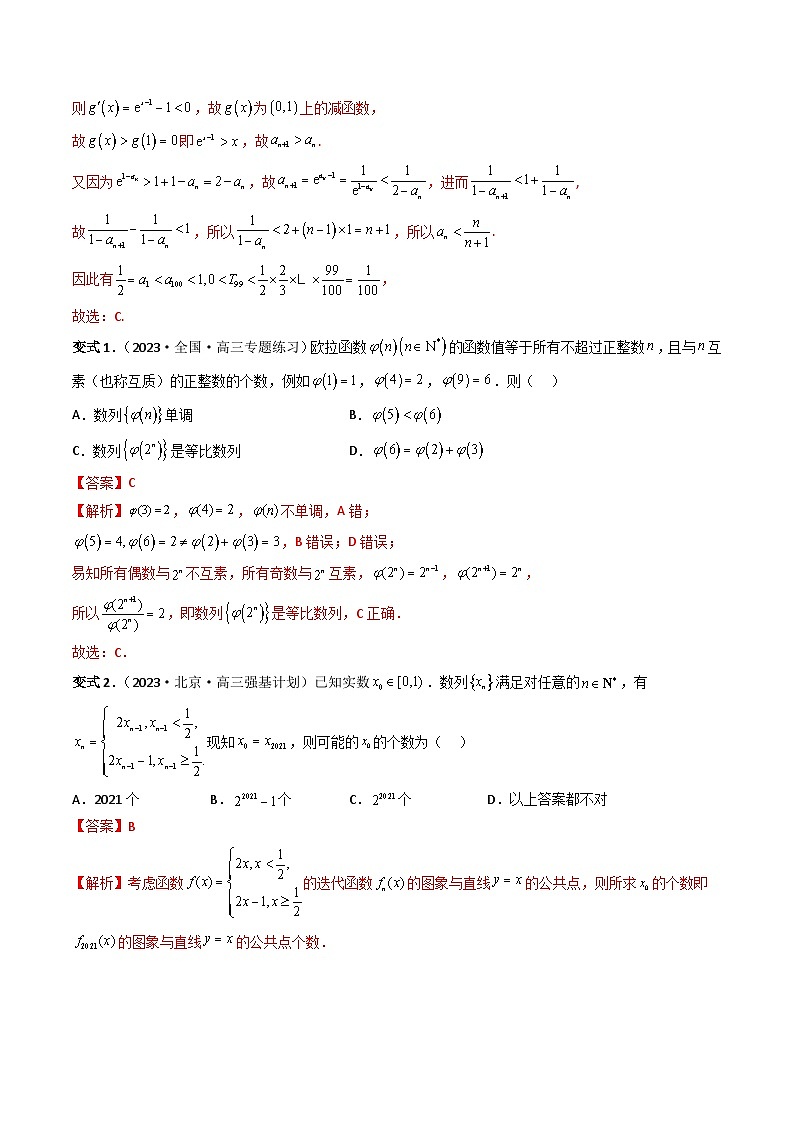 新高考数学二轮复习能力拓展练习02 函数的综合应用（解析版）第3页