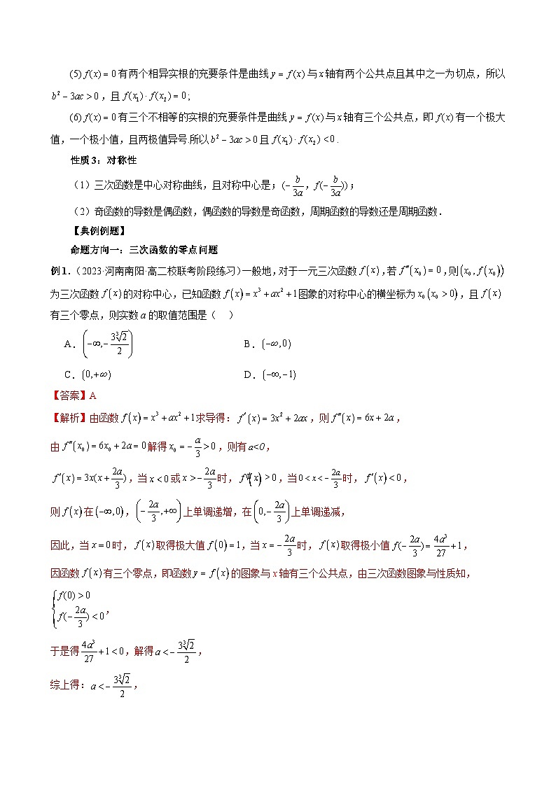 新高考数学二轮复习能力拓展练习04 活用三次函数的图象和性质（7种考向）（解析版）第2页