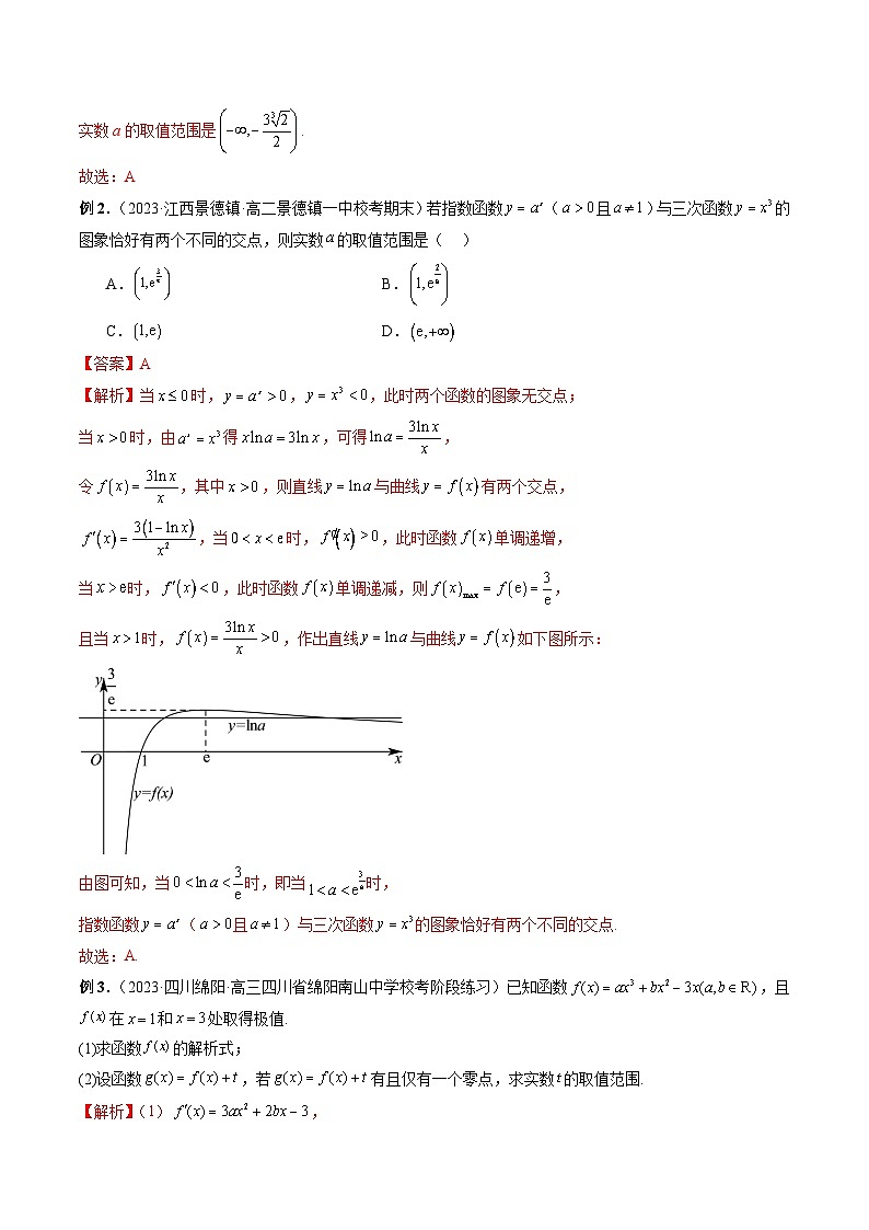 新高考数学二轮复习能力拓展练习04 活用三次函数的图象和性质（7种考向）（解析版）第3页