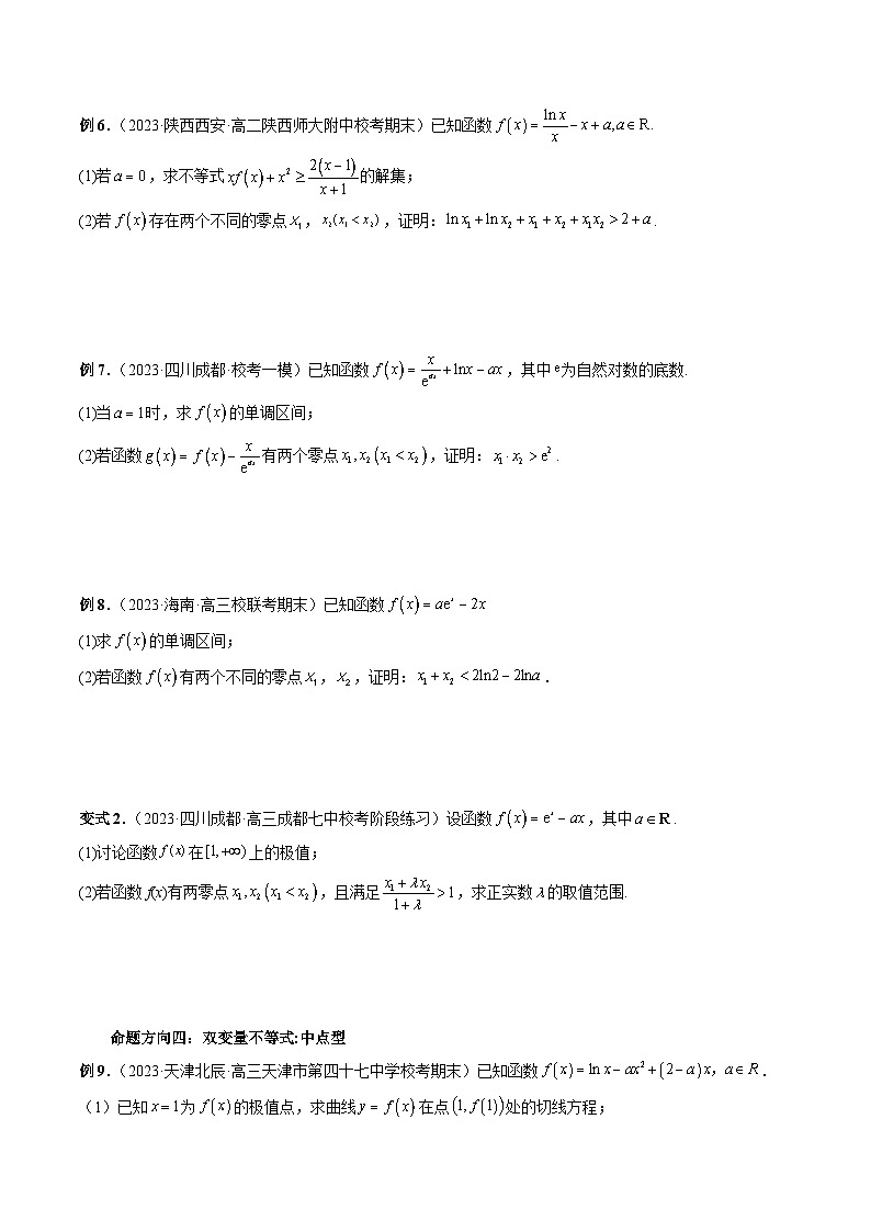 新高考数学二轮复习能力拓展练习06 利用导数研究双变量问题（6种考向）（原卷版）第3页