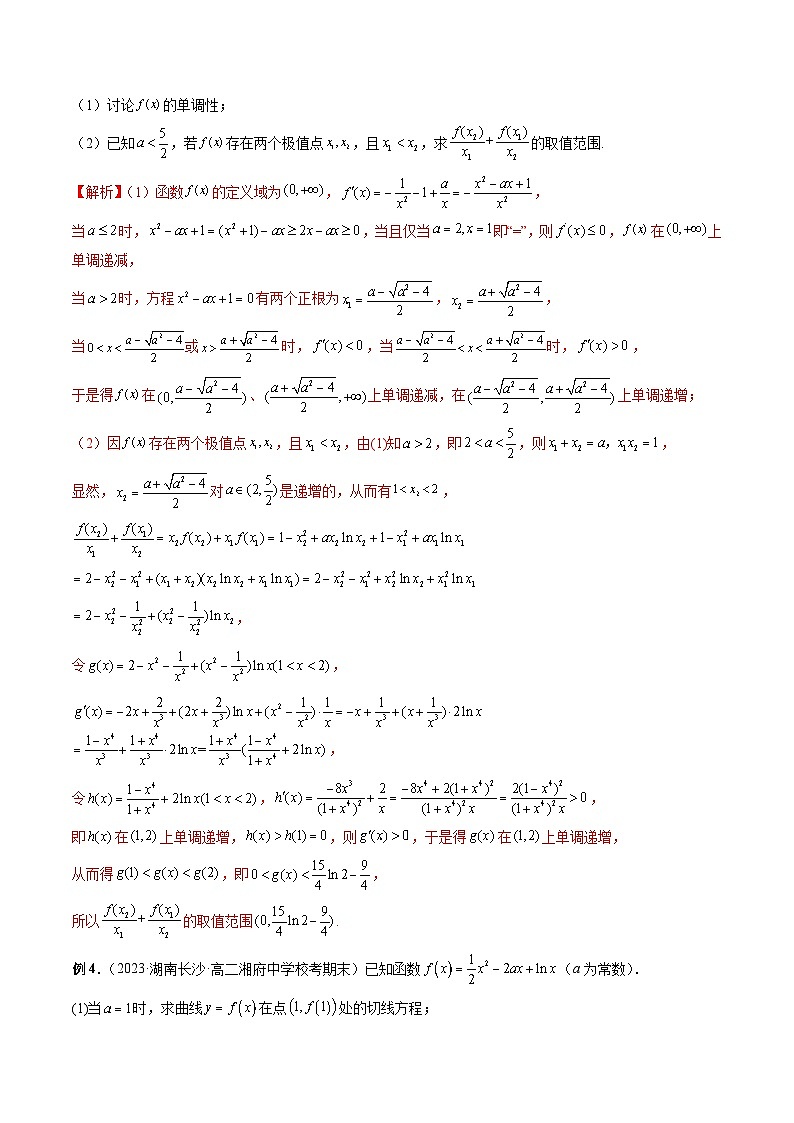 新高考数学二轮复习能力拓展练习06 利用导数研究双变量问题（6种考向）（解析版）第3页